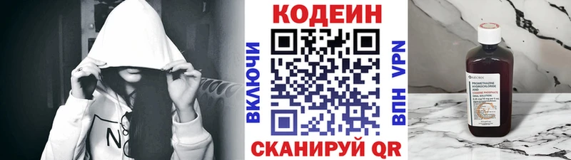 Кодеин Purple Drank  Касли 